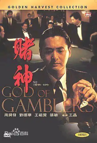 [香港][周润发--赌神2部][rmvb/400mb][粤语粤文