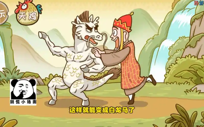 《西游梗传》没想到白龙马有这么多形态
