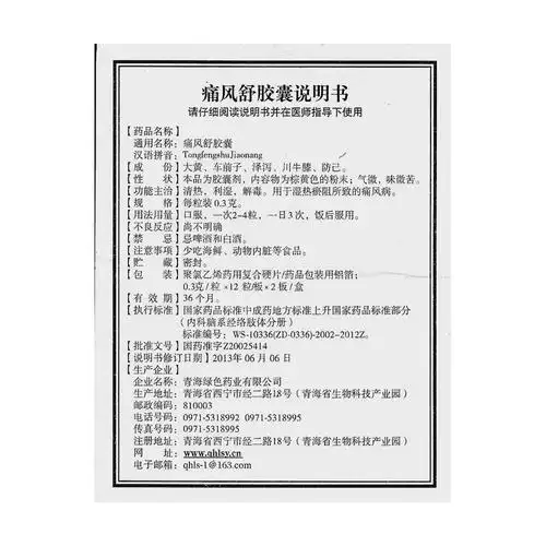 八味小檗皮胶囊 青海久美藏药药业有限公司 查看 查看全文  查看 十味