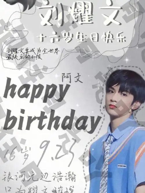 祝吻文生日快乐