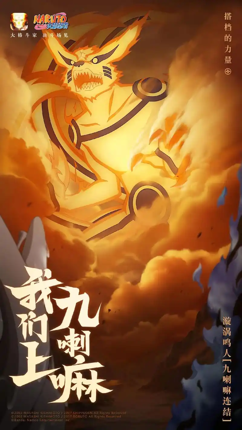 九喇嘛鸣人奥义图.