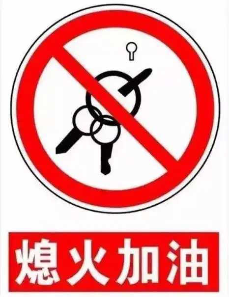 多数车主都知道,每当我们驶入加油站,工作人员也会提醒我们将车辆熄火