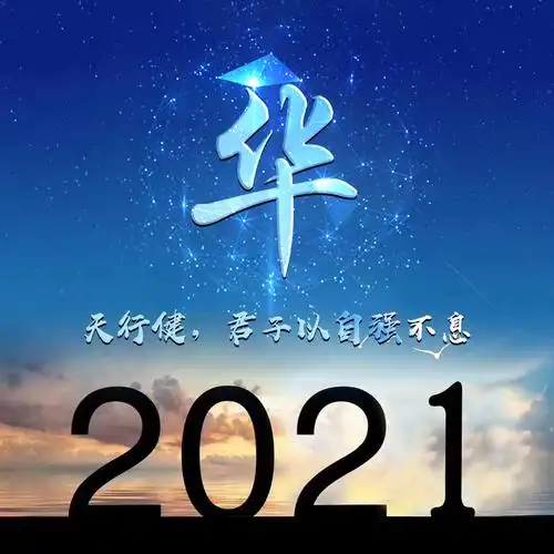 编号2528:微信头像,姓氏头像,2021励志小清新,不畏过去不惧将来