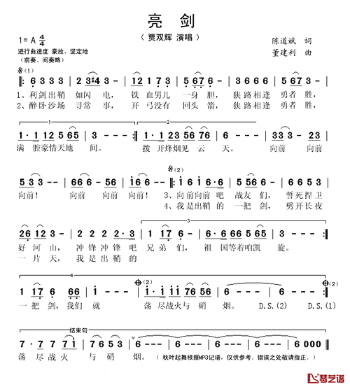 亮剑简谱(歌词)-贾双辉演唱-秋叶起舞记谱1