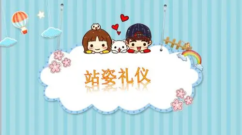 今天带给孩子们的礼仪课堂主题是:站姿礼仪!