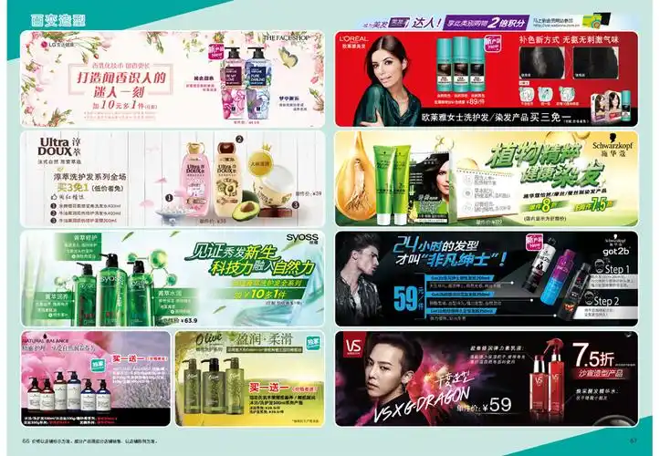 【屈臣氏】6月dm单页 300款商品任配 买一送一