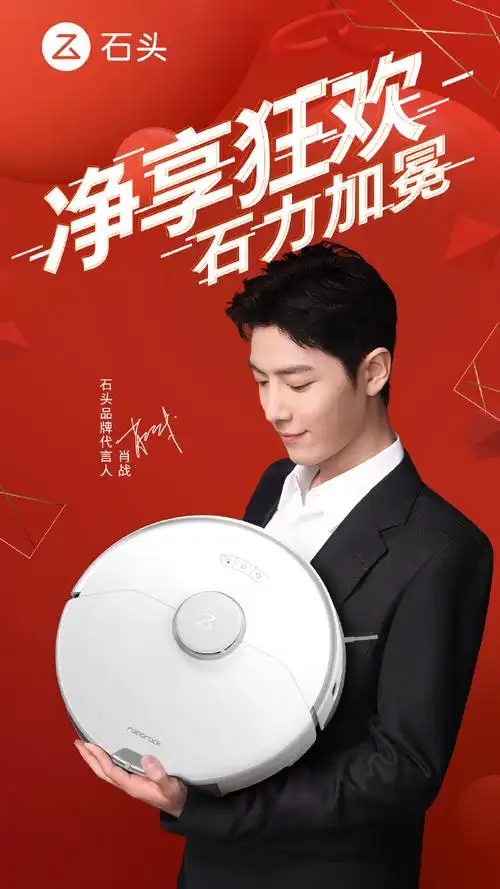 肖战石头品牌代言人##石头自清洁扫拖机器人g10