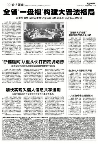 新法制报2020-04-27