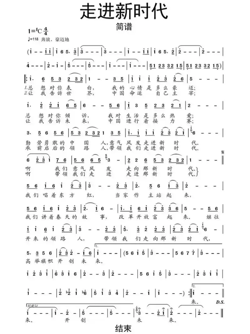 走进新时代简谱喜欢的收藏