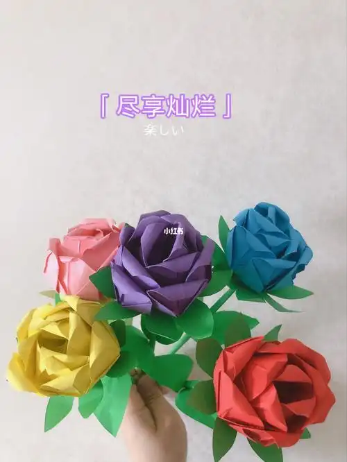 手工折纸玫瑰花幼儿园作业