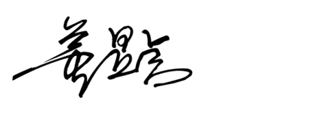 艺术签名一笔签 免费