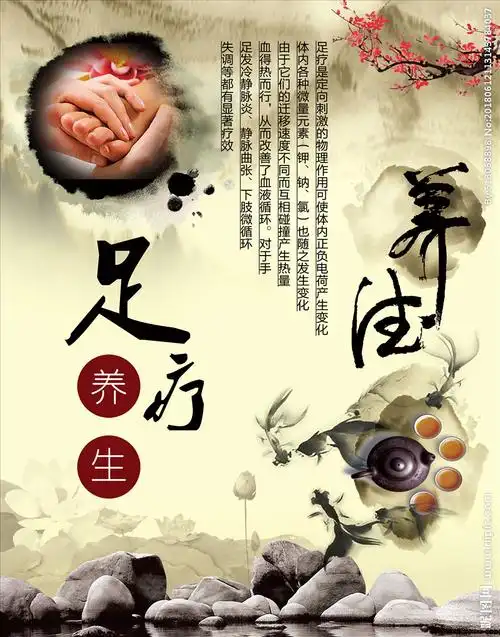 足疗海报 养生海报图片