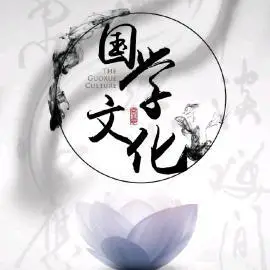 罗婕阅国学头像