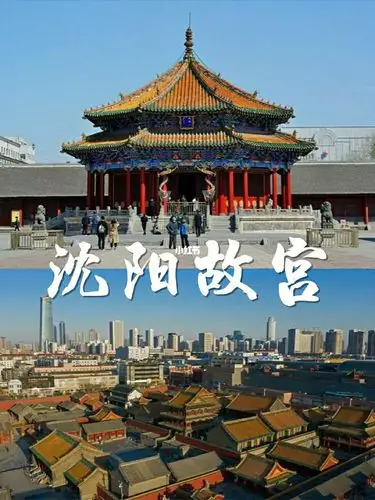 沈阳故宫 | 不止北京有故宫,沈阳也有9191_故宫_沈阳故宫_建筑
