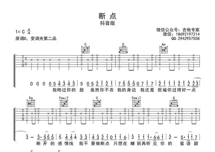 张敬轩断点吉他谱c调吉他弹唱谱抖音版