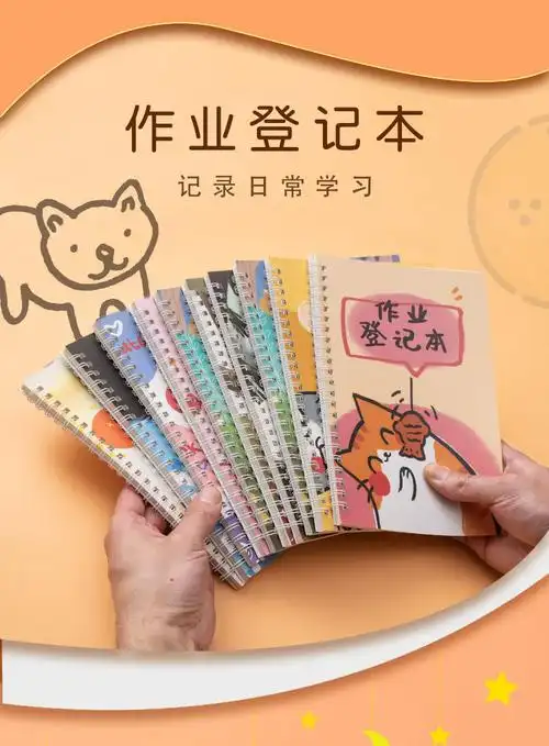 助生 作业登记本小学生用可爱家庭记作业本课时完成记录笔记本册家校