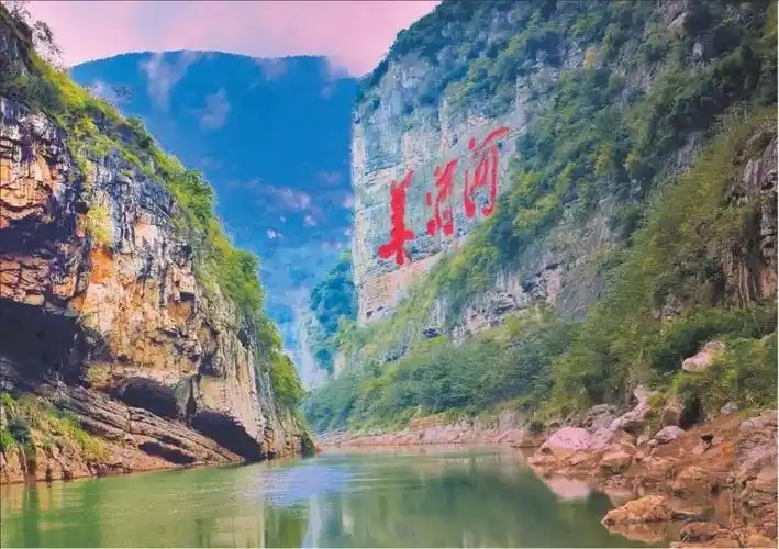 美酒河风景区