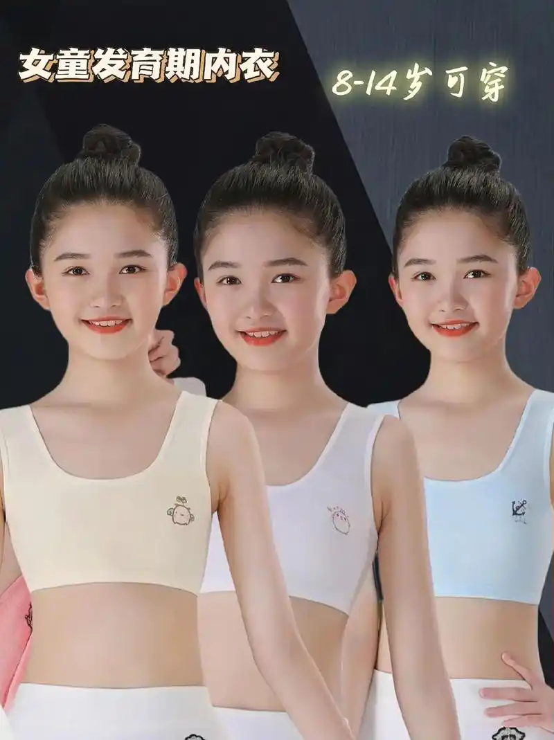 女童发育期内衣7815