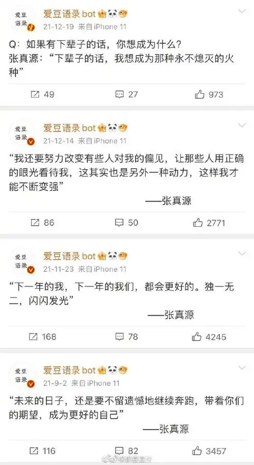 张真源语录我大存特存  比一些脑袋空空只懂融梗抄袭嘴里说不出半句的
