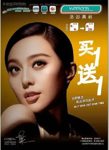 屈臣氏9月最新促销海报 买一送一
