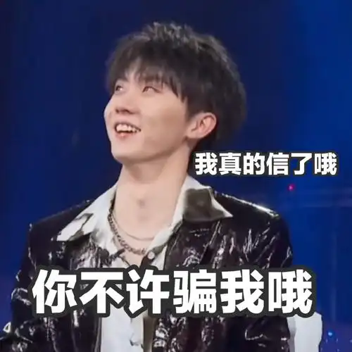 马嘉祺我们的歌##马嘉祺表情包