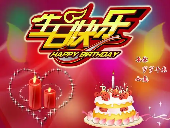 男士事业生日祝福语,中年男士生日祝福语八个字