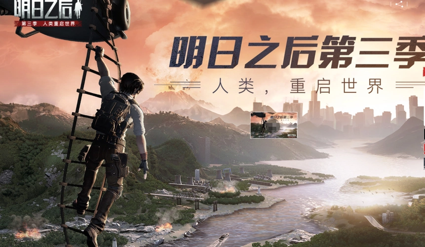 明日之后第三季地图迎来颠覆级巨变这才是真正的末日手游