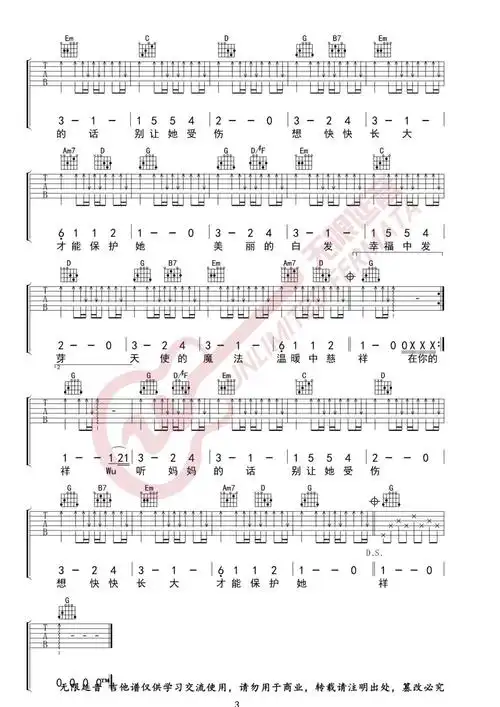 周杰伦《听妈妈的话》吉他谱(g调)-guitar music score