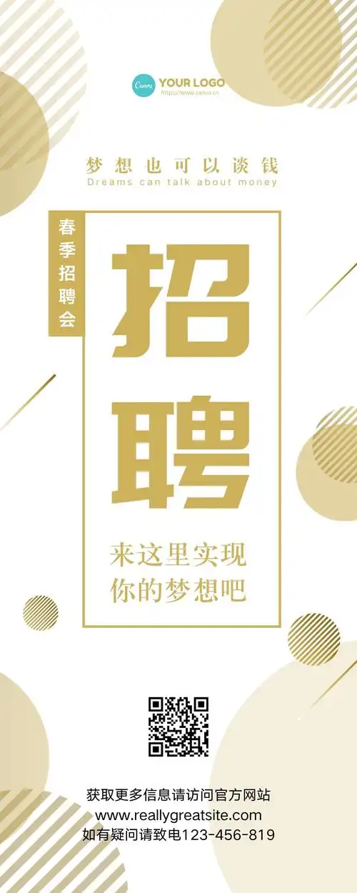 hr们的kpi完成了吗?不如试试这些招聘信息图模板