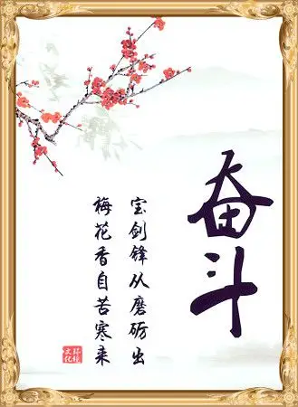 奋斗励志图片大全