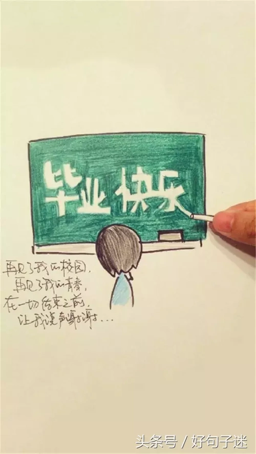 关于初中毕业的句子激励拼搏的唯美句子