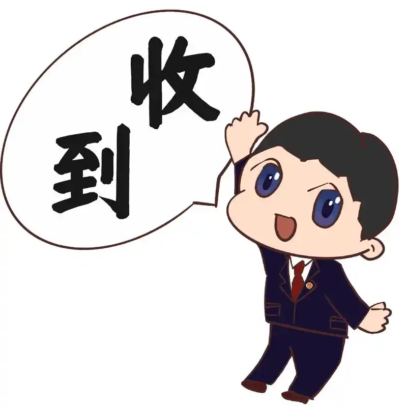 新年快乐快来get检察专属新春表情包