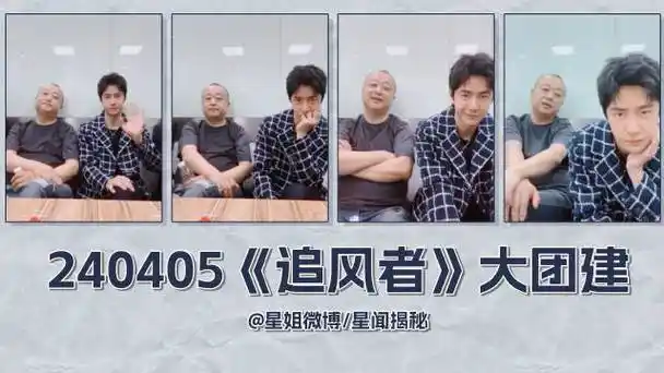 追风者直播第二场全程(58分钟)#爱奇艺在干嘛#  一博好多可爱小表情