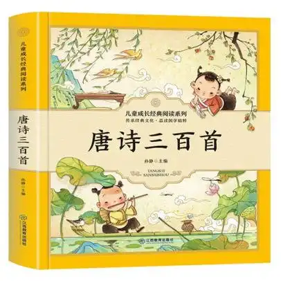 唐诗三百首幼儿早教 完整版启蒙早教书注音版彩图一年级唐诗300首小学