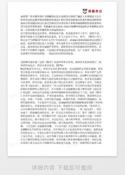 电影柳青观后感1000范文精选5篇