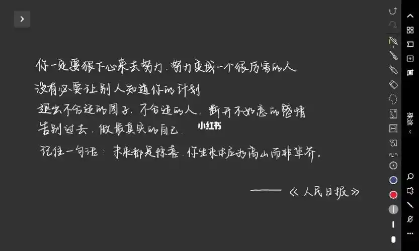 每日手写励志句子