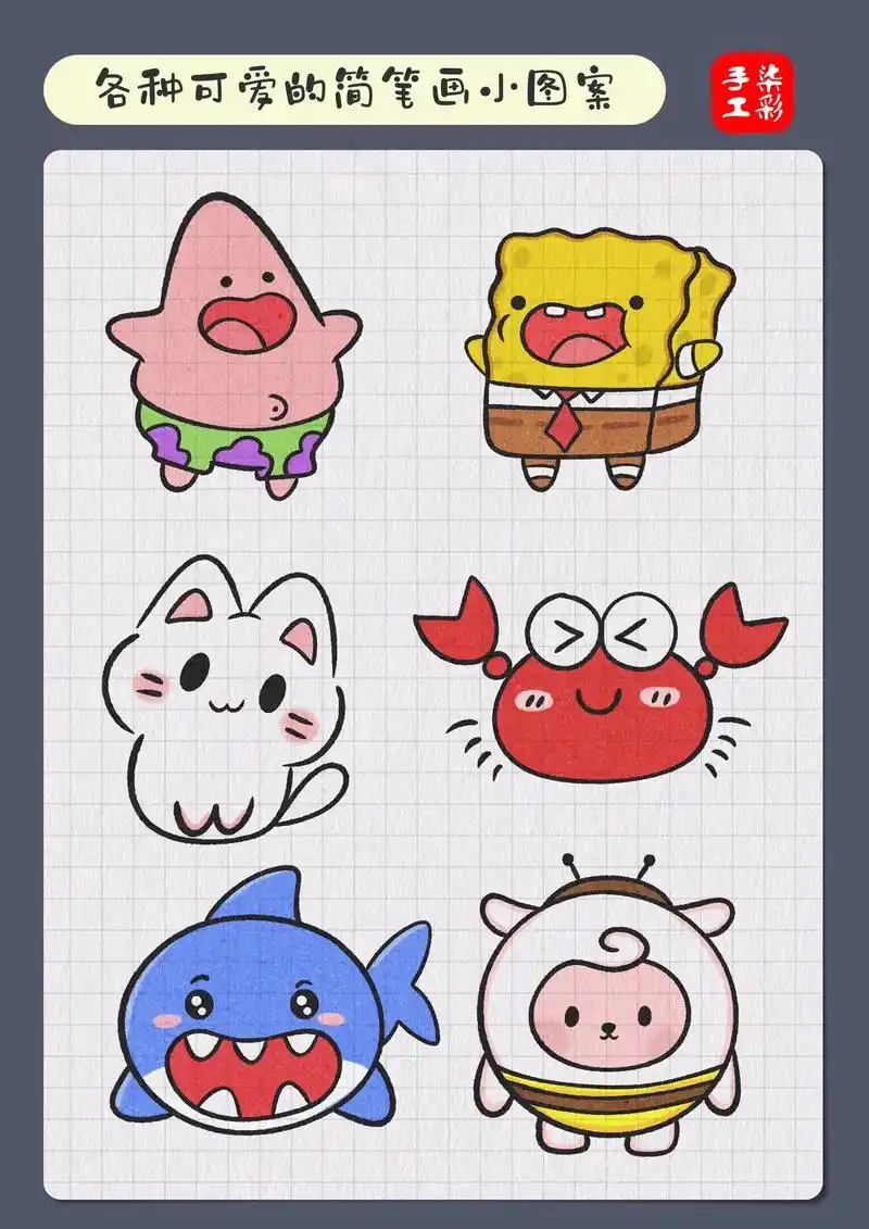 来一版简单又容易画的卡通可爱小图案吧 - 抖音