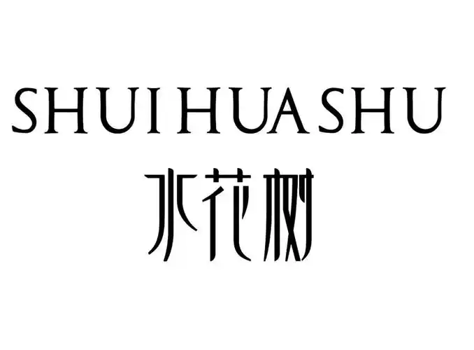 水花树