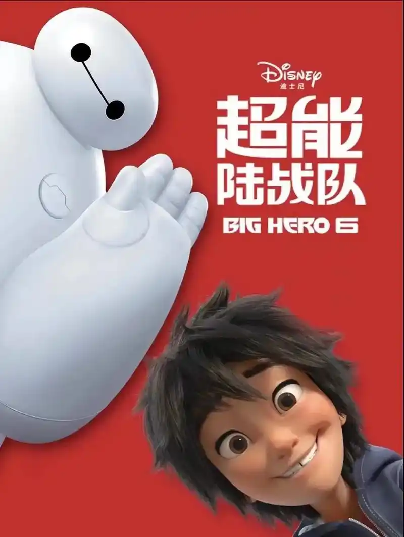 英语启蒙 孩子爱看的英文电影超能陆战队.