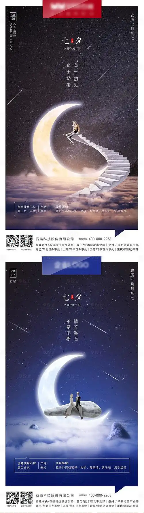 七夕海报psd广告设计素材海报模板免费下载-享设计