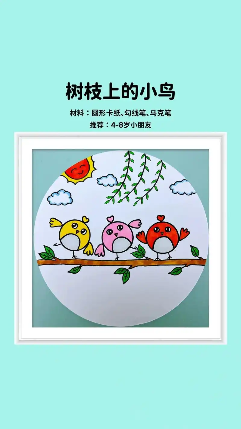 春天简笔画-《树枝上的小鸟》教你用圆形简单画爱春天的小鸟,一 - 抖