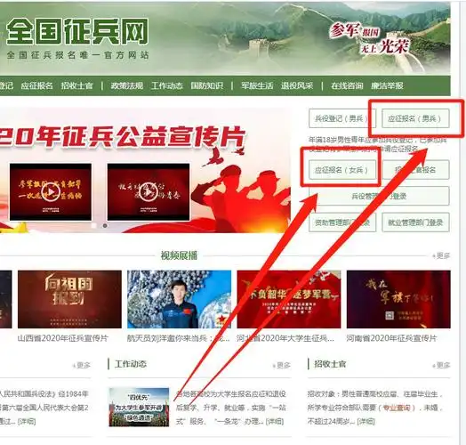 全国征兵网报名入口
