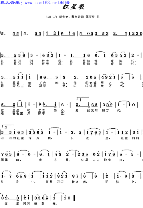 请问这首红星歌怎么唱