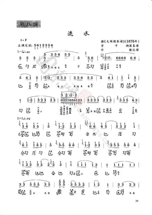 古琴考级曲谱「流水」八级减字谱大全