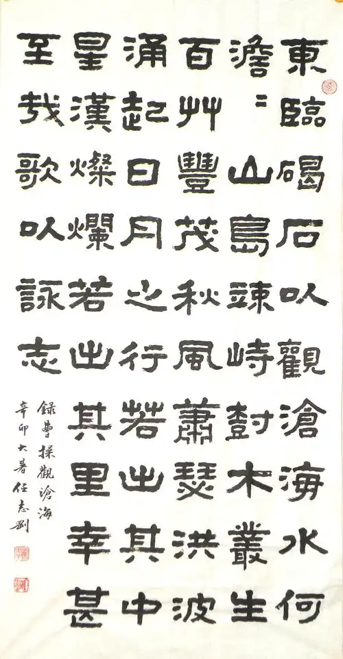 首页 中国书画 当代书法 >> 曹操诗《观沧海》 [ 藏品编号:21680 ]