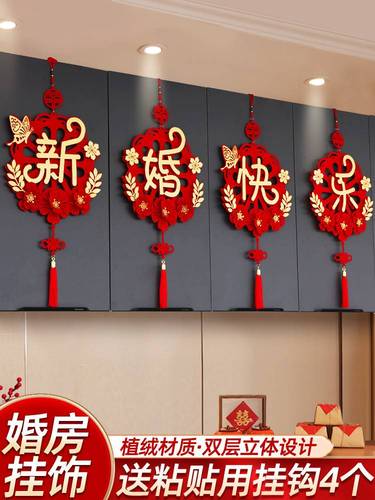 结婚布置婚房装饰男方套装流苏挂饰喜字婚礼卧室客厅拉花新婚专用