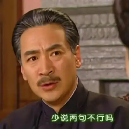 少说两句不行吗(情深深雨蒙蒙) - 情深深雨蒙蒙表情包第二弹_影视表情