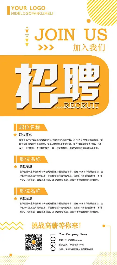 新年招聘季招聘海报模板来一波全部免费