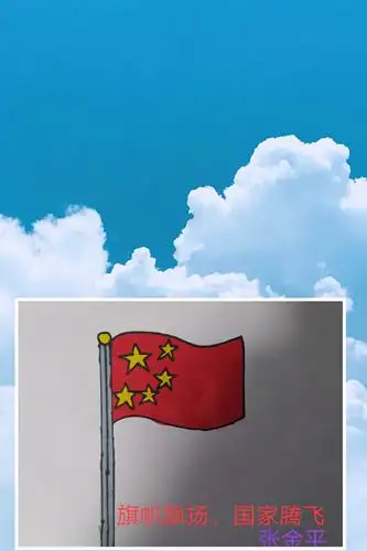 五星红旗迎风飘扬,高耸云端,像极了中国腾飞的翅膀.