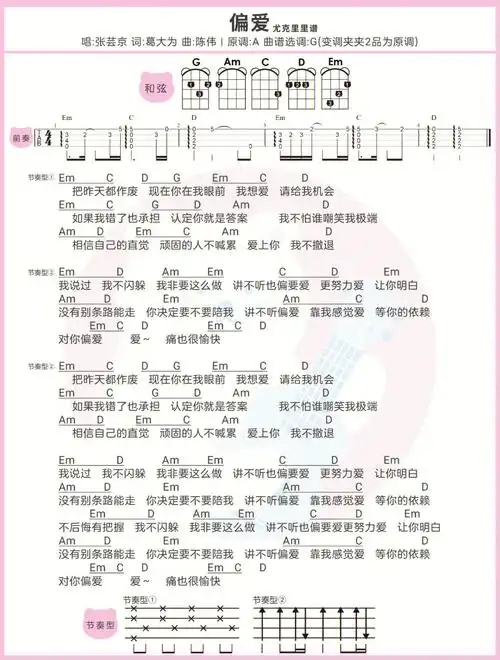 仙剑三偏爱尤克里里弹唱指弹吉他谱